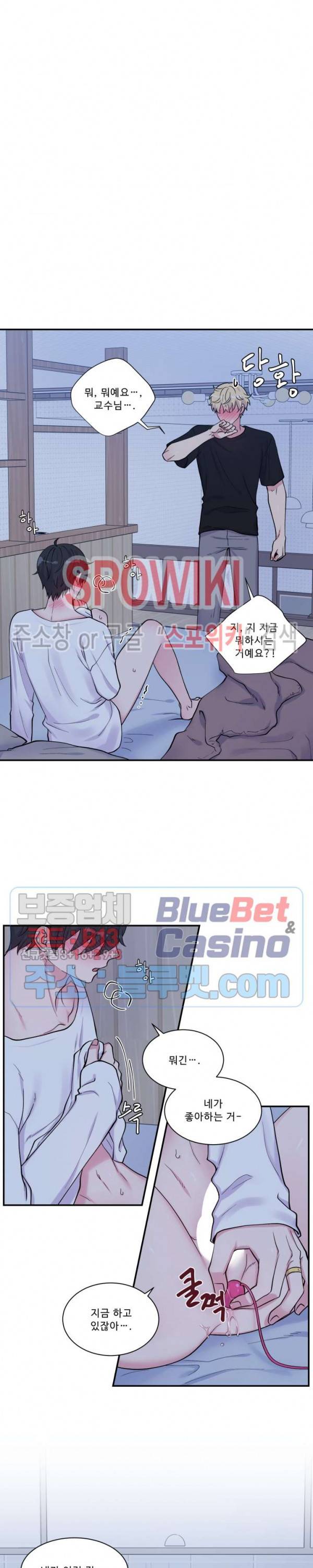 교수님의 이중생활 69화 2