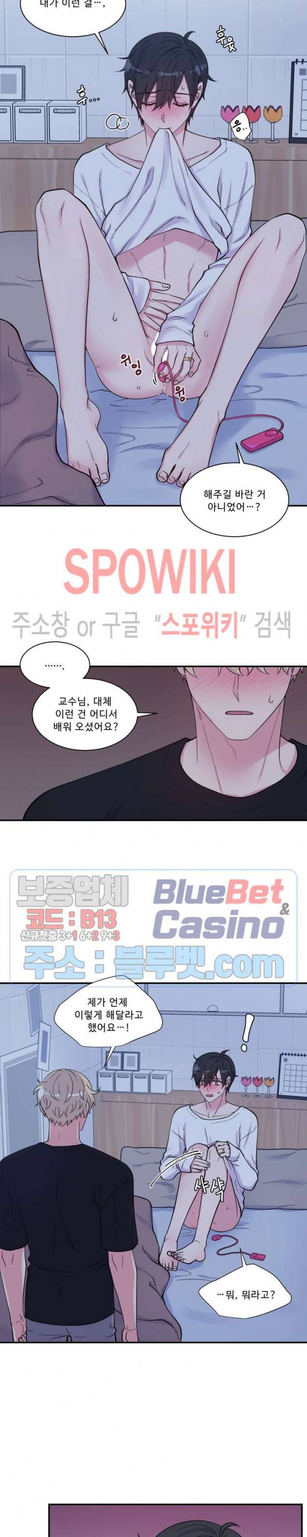 교수님의 이중생활 69화 3