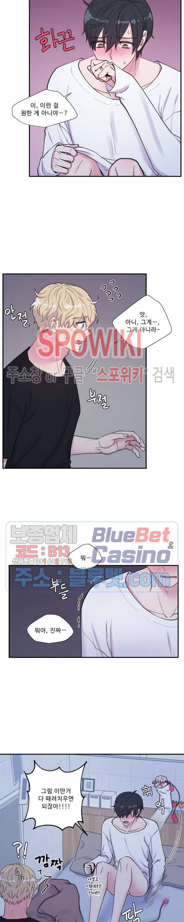 교수님의 이중생활 69화 4
