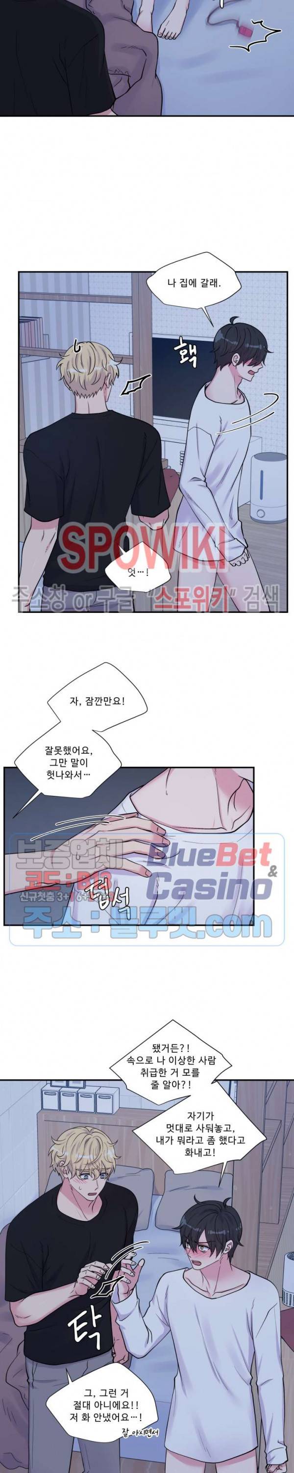 교수님의 이중생활 69화 5