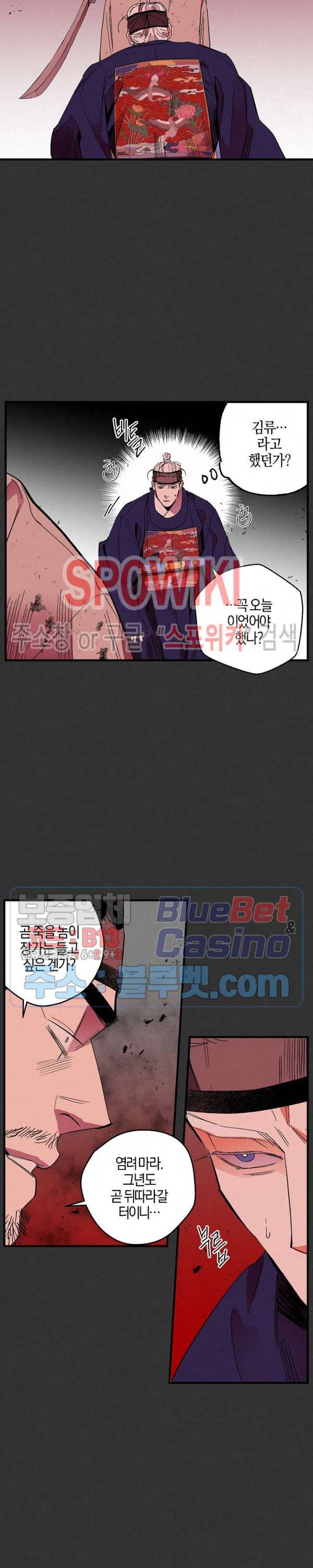 마침내 푸른 불꽃이 82화 2