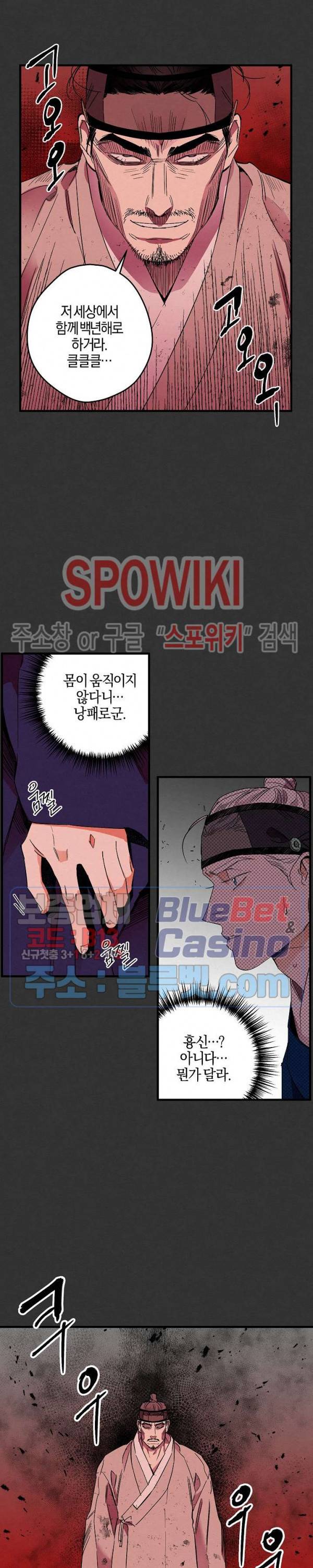 마침내 푸른 불꽃이 82화 3