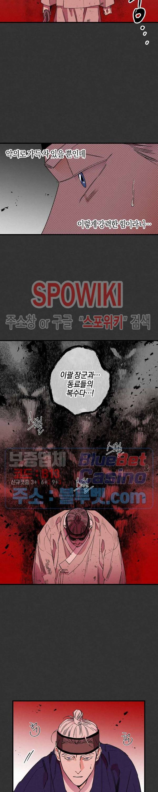 마침내 푸른 불꽃이 82화 4