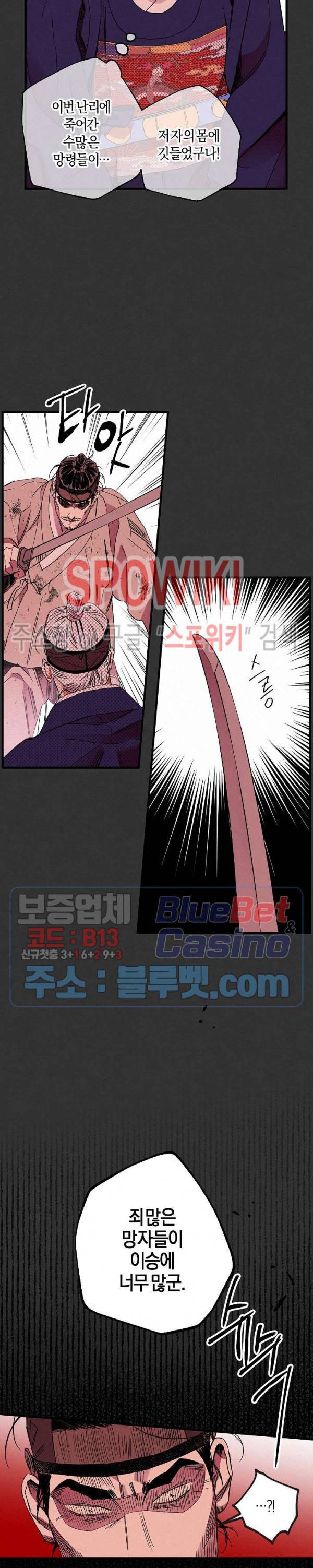 마침내 푸른 불꽃이 82화 5