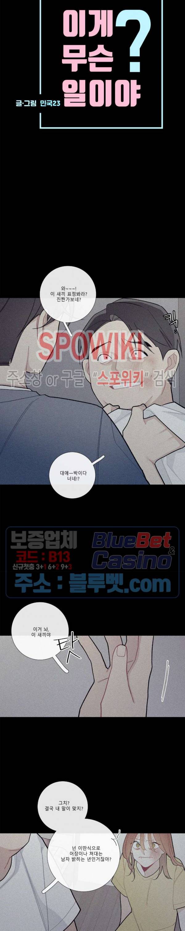 이게 무슨 일이야? 79화 2