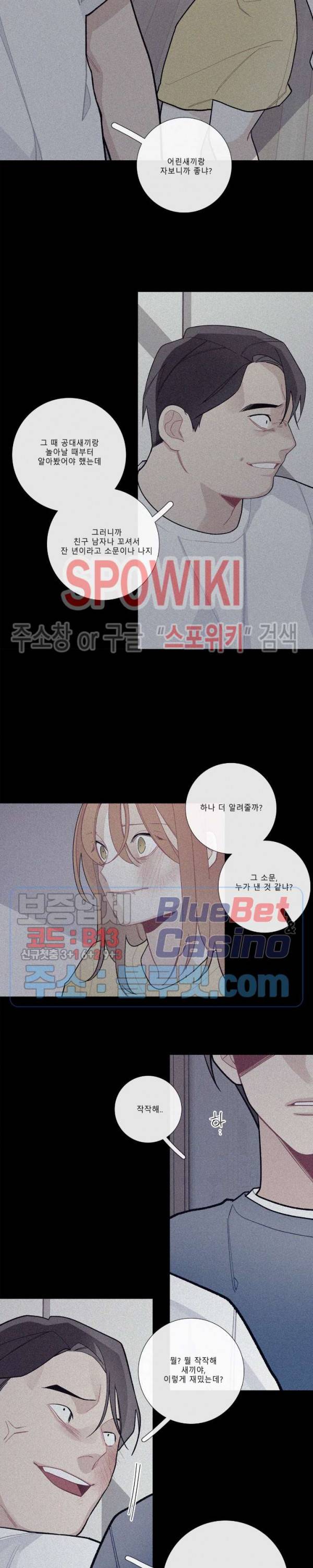 이게 무슨 일이야? 79화 3