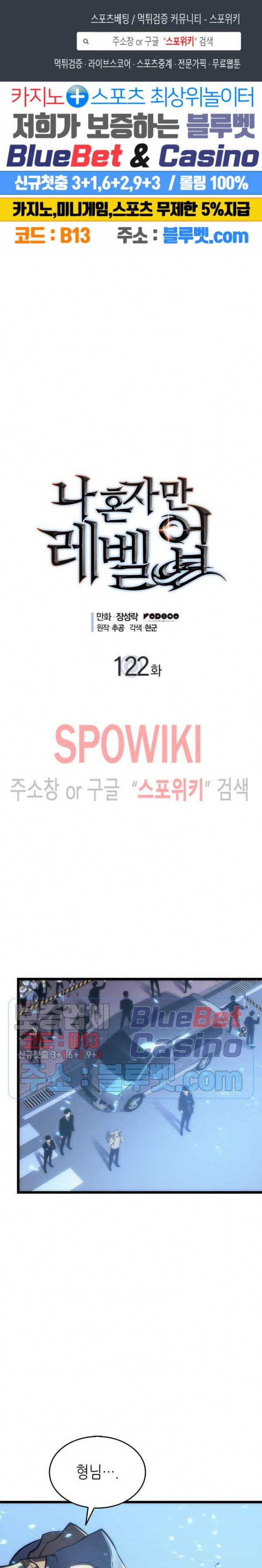 나 혼자만 레벨업 122화 1