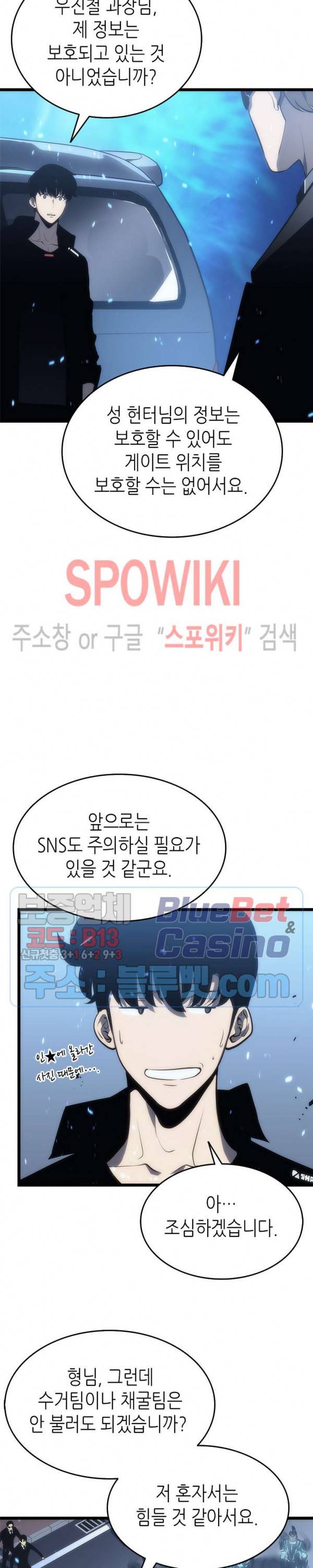 나 혼자만 레벨업 122화 4