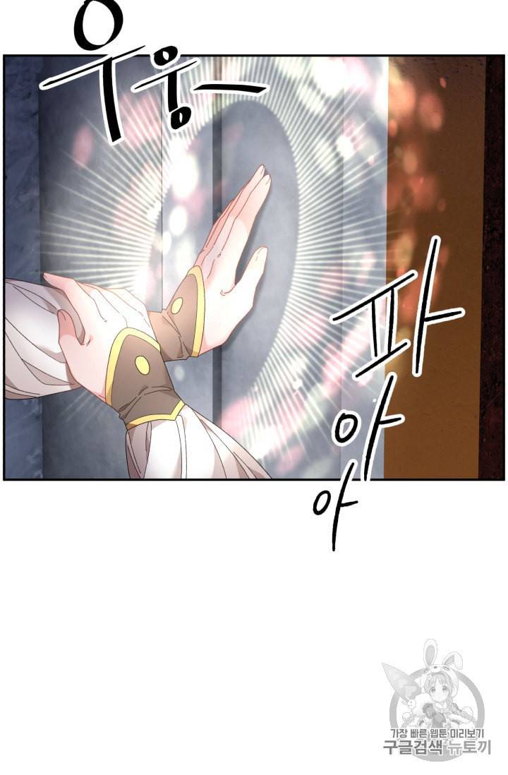 황비님? 황비님! 54화 9