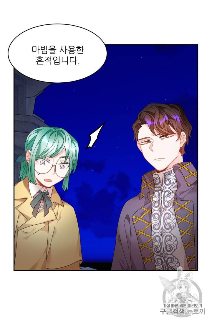 황비님? 황비님! 54화 10
