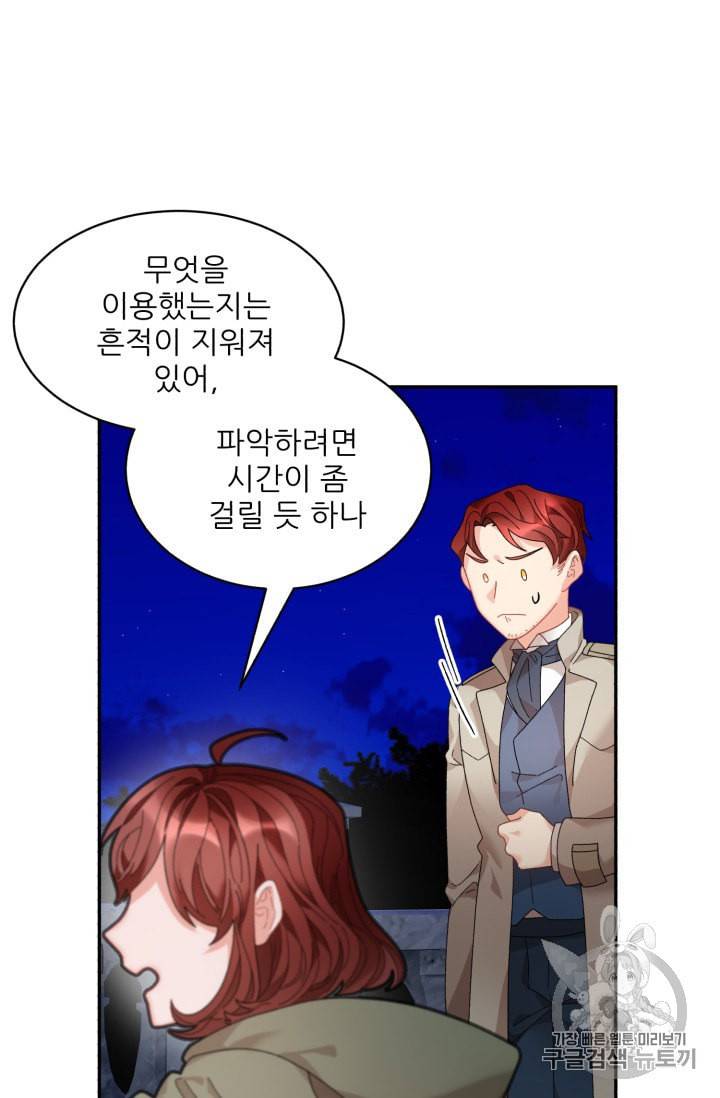 황비님? 황비님! 54화 11