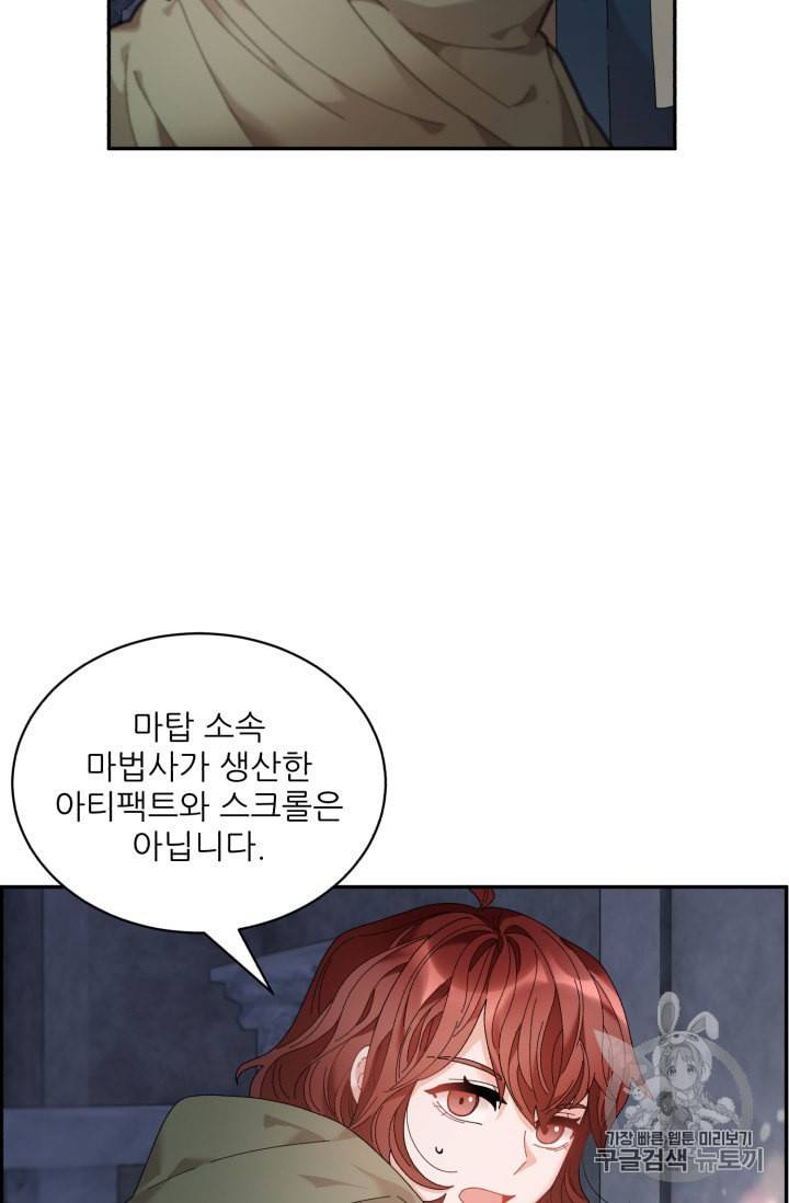 황비님? 황비님! 54화 12