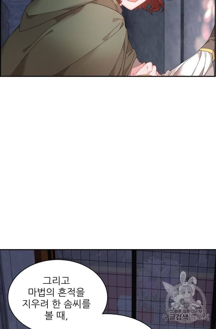 황비님? 황비님! 54화 13