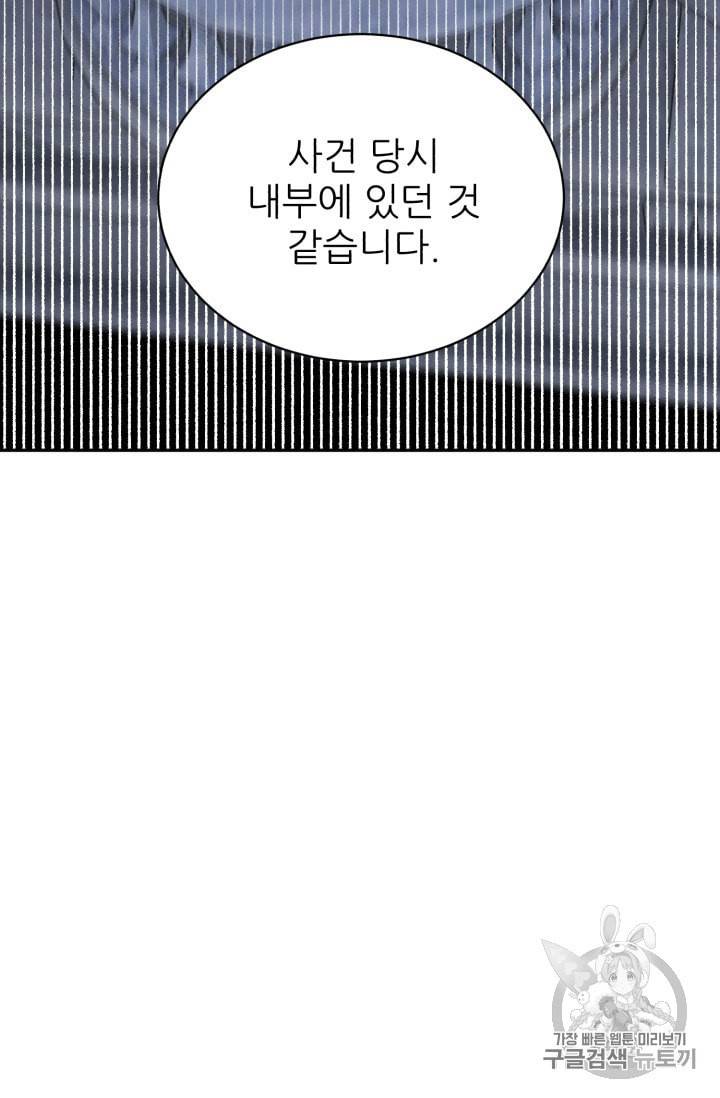 황비님? 황비님! 54화 15