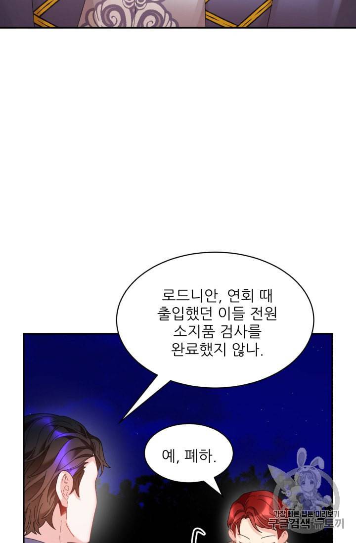 황비님? 황비님! 54화 17