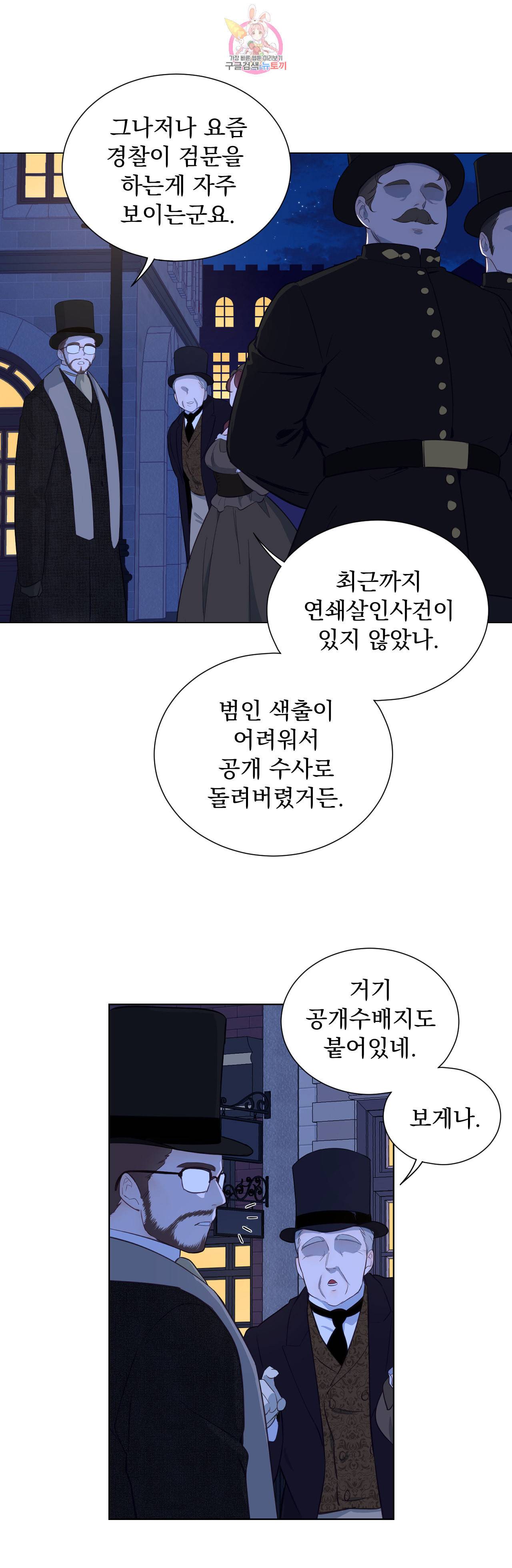 지젤 씨의 피 34화 5