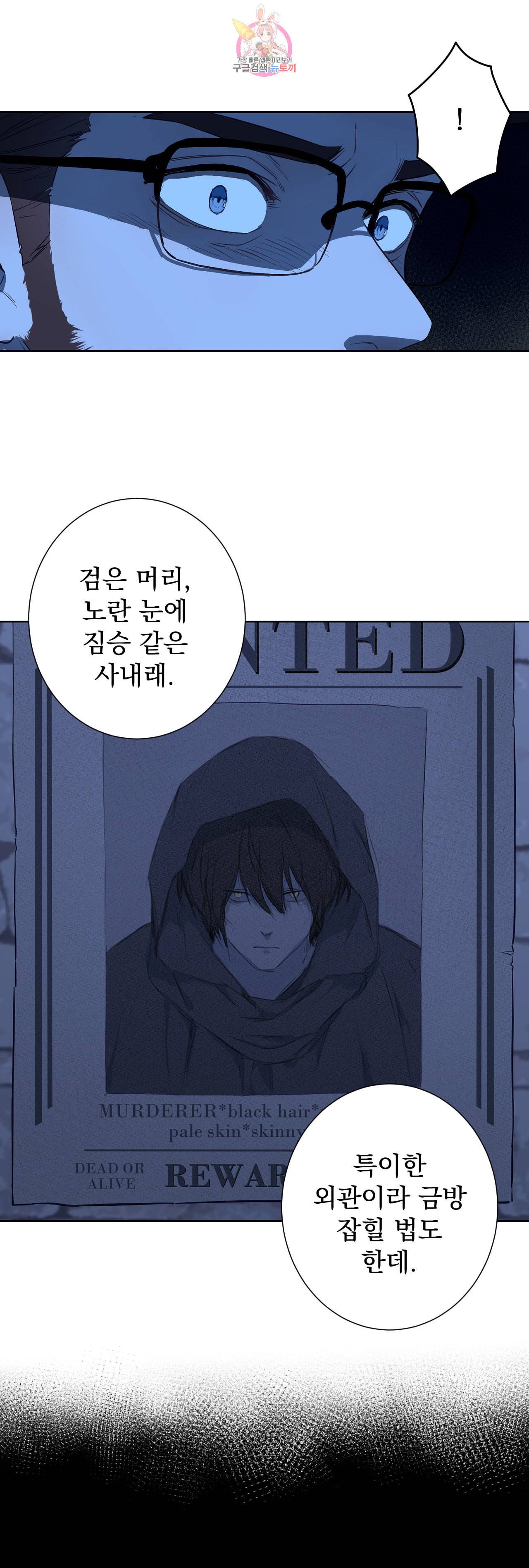 지젤 씨의 피 34화 6