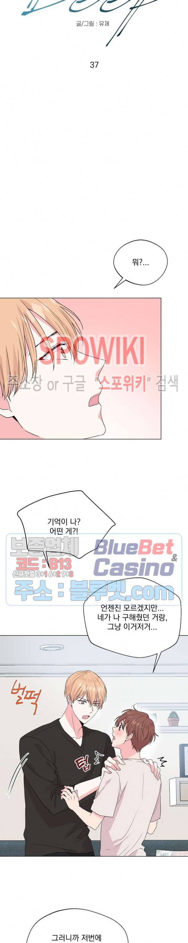 Deep(딥) 37화 6