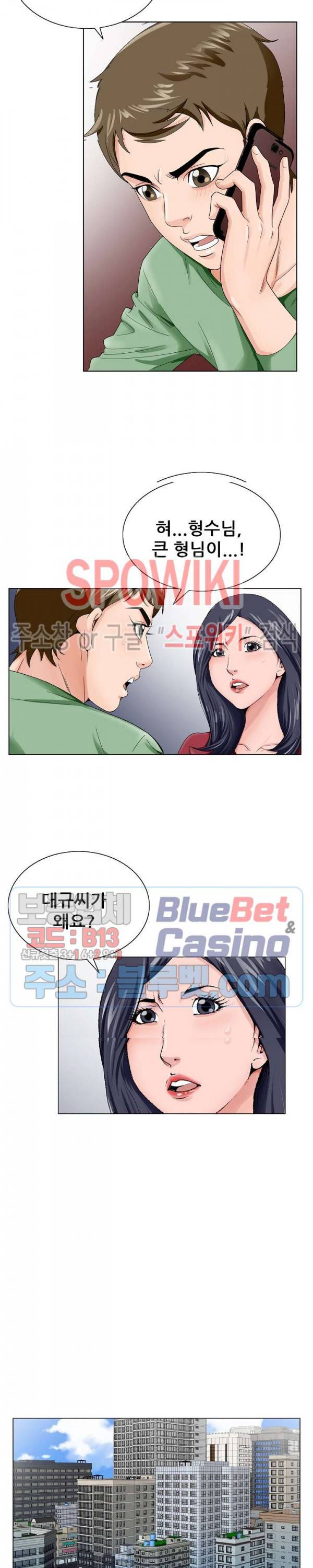 둘째형수 22화 4