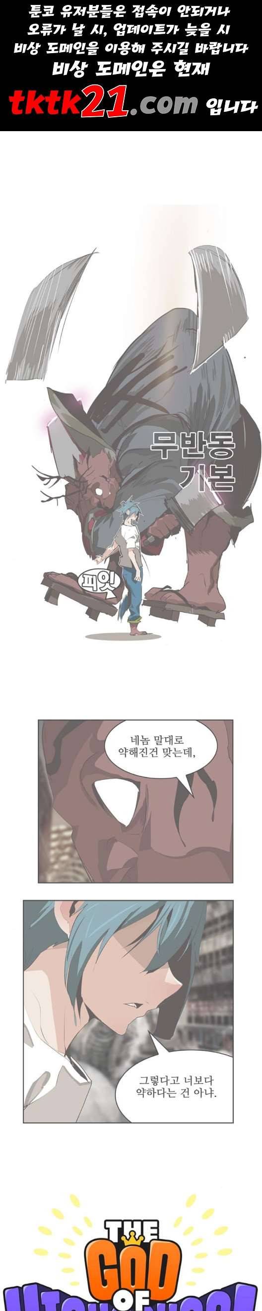 갓 오브 하이스쿨 486화 1