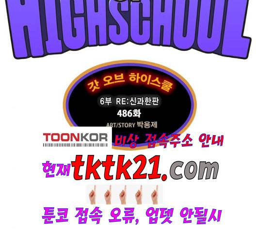 갓 오브 하이스쿨 486화 2