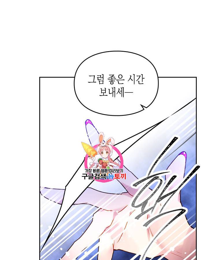 악역의 엔딩은 죽음뿐 41화 1