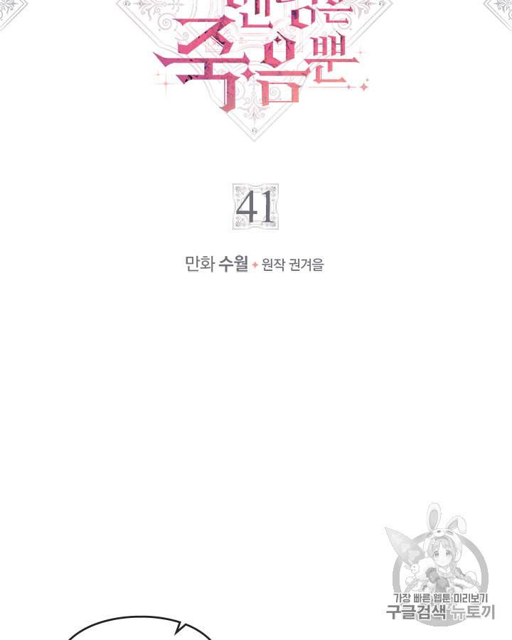 악역의 엔딩은 죽음뿐 41화 4