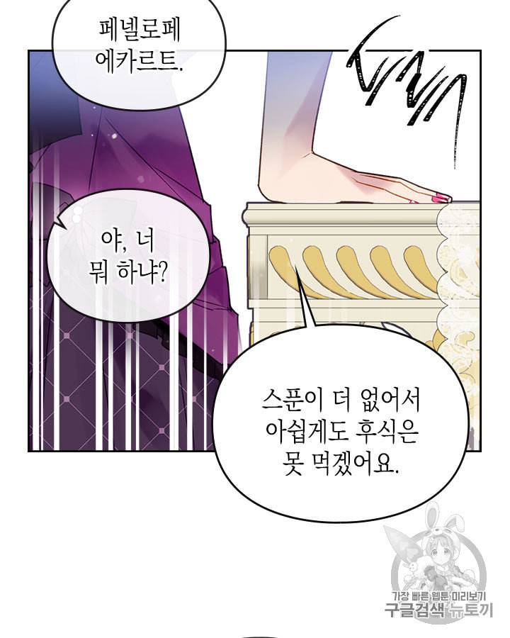 악역의 엔딩은 죽음뿐 41화 5