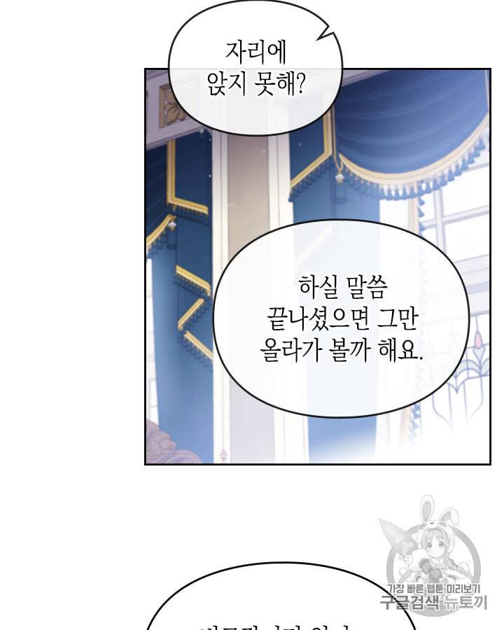 악역의 엔딩은 죽음뿐 41화 6