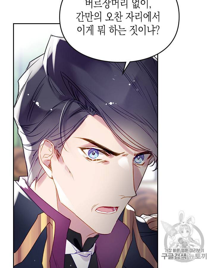 악역의 엔딩은 죽음뿐 41화 7
