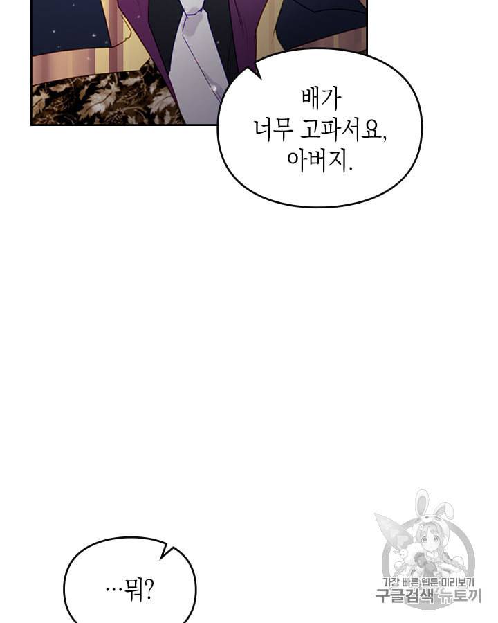 악역의 엔딩은 죽음뿐 41화 8