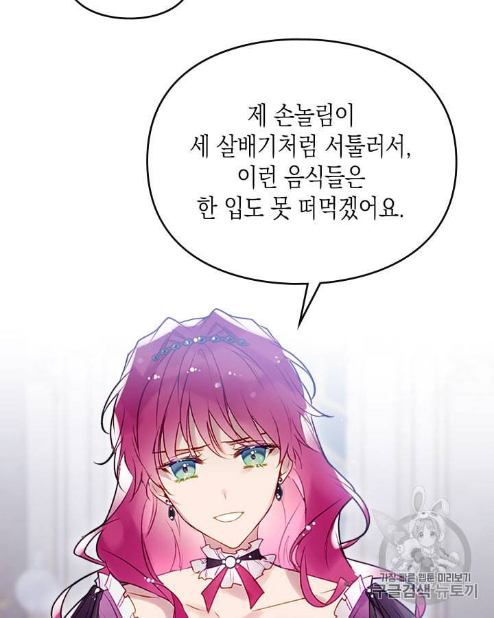 악역의 엔딩은 죽음뿐 41화 9