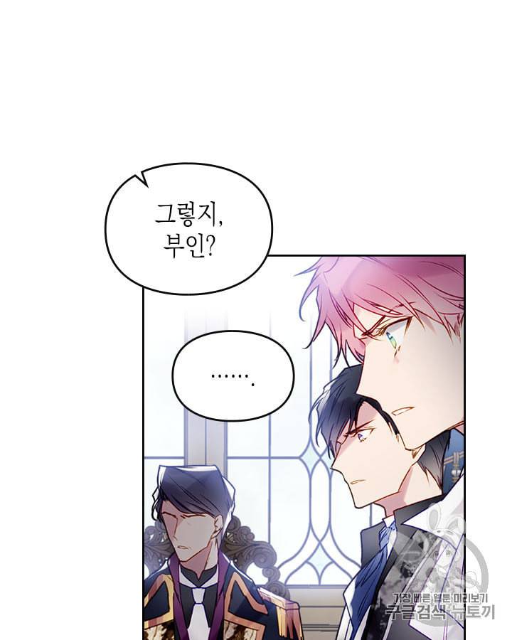 악역의 엔딩은 죽음뿐 41화 11