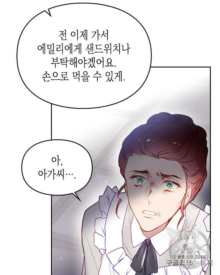 악역의 엔딩은 죽음뿐 41화 14