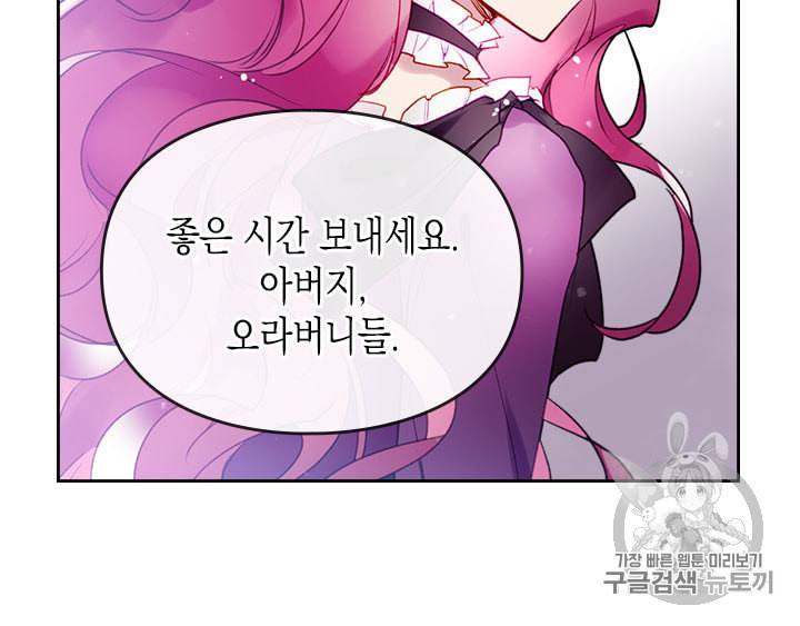 악역의 엔딩은 죽음뿐 41화 16
