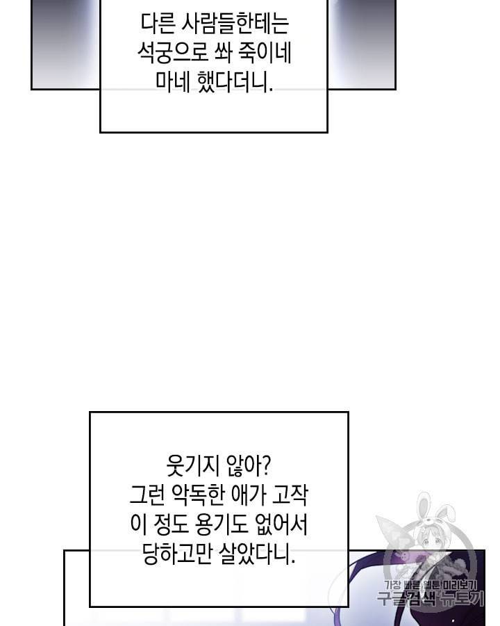악역의 엔딩은 죽음뿐 41화 18