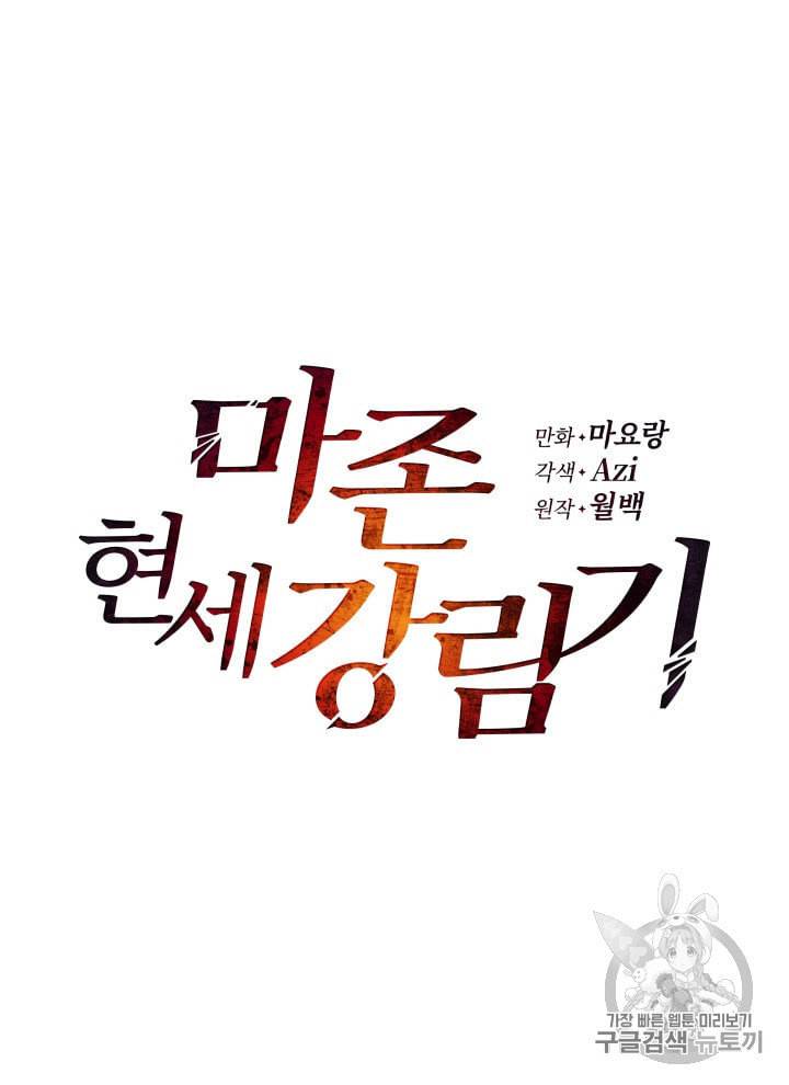 마존현세강림기 69화 8