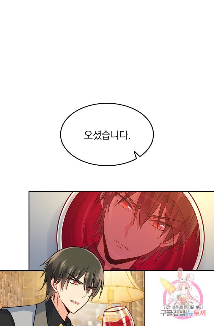 수상한 회장님의 비밀 213화 1