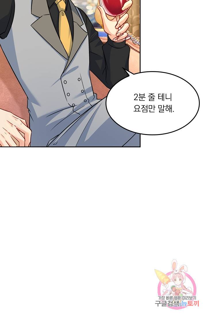 수상한 회장님의 비밀 213화 2