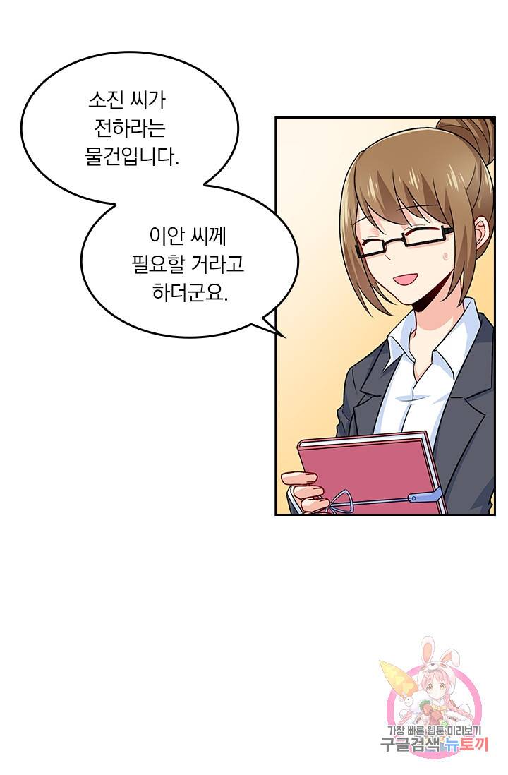 수상한 회장님의 비밀 213화 3