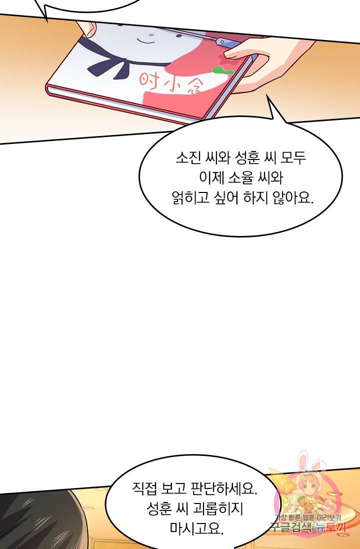 수상한 회장님의 비밀 213화 5