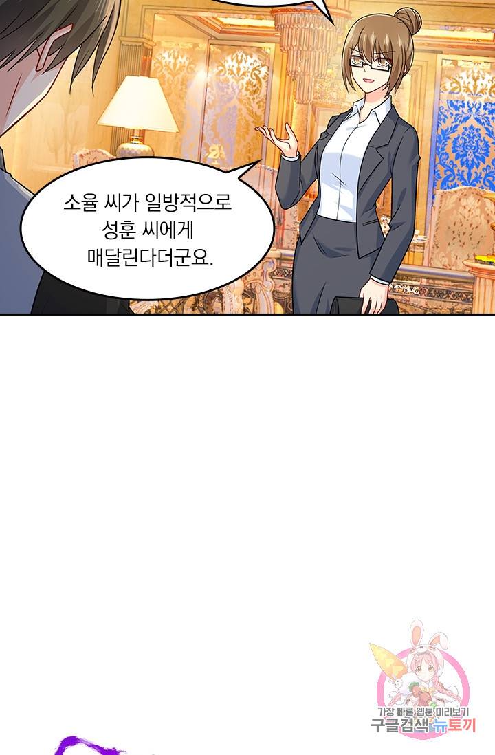 수상한 회장님의 비밀 213화 6