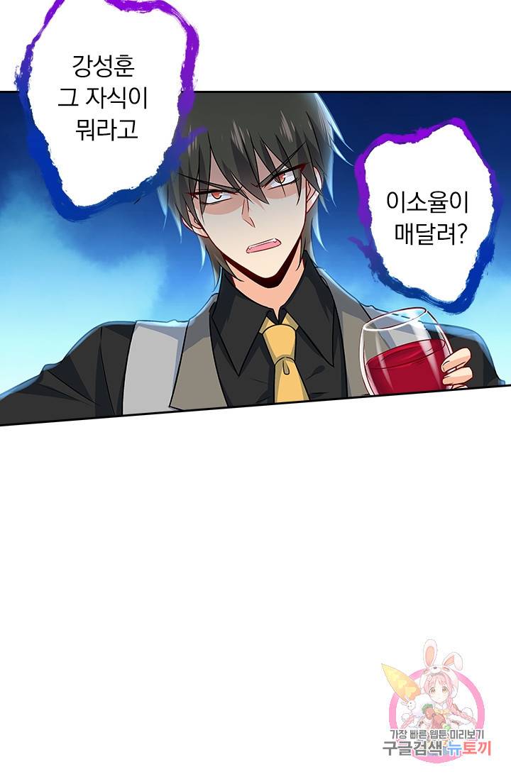 수상한 회장님의 비밀 213화 7