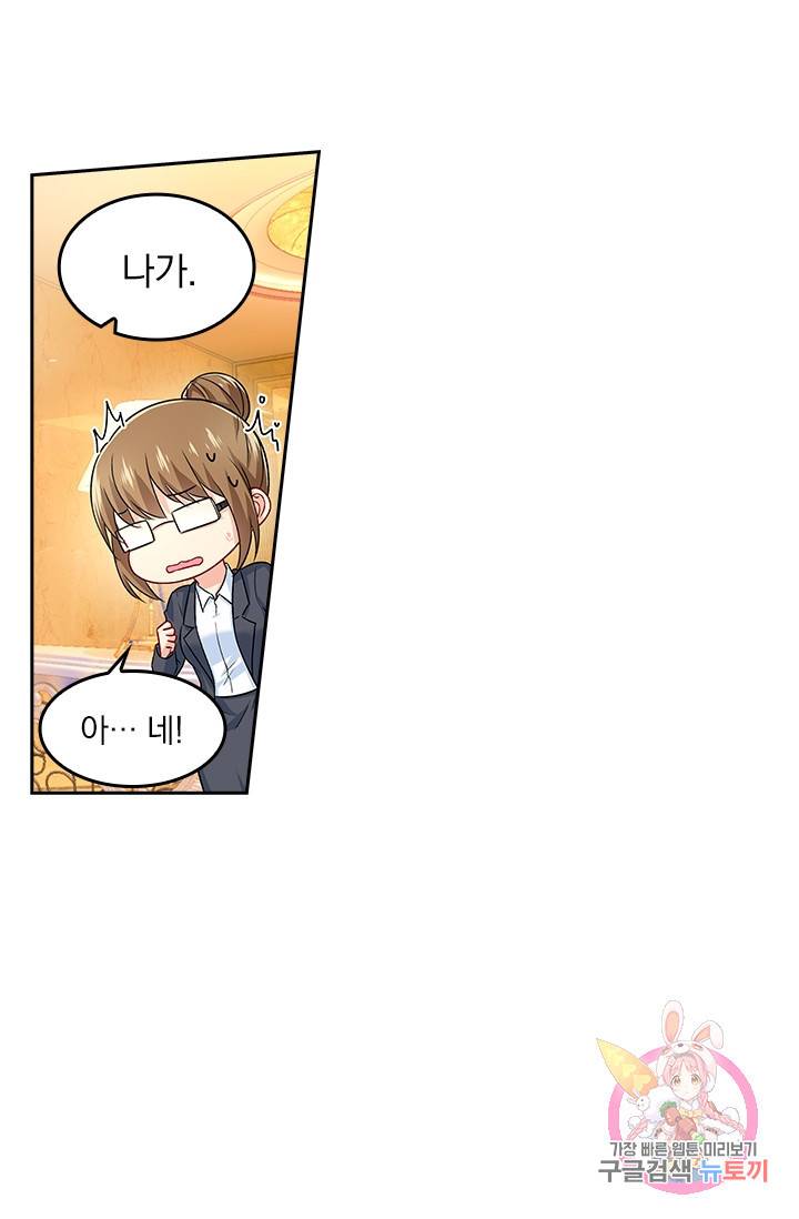 수상한 회장님의 비밀 213화 8