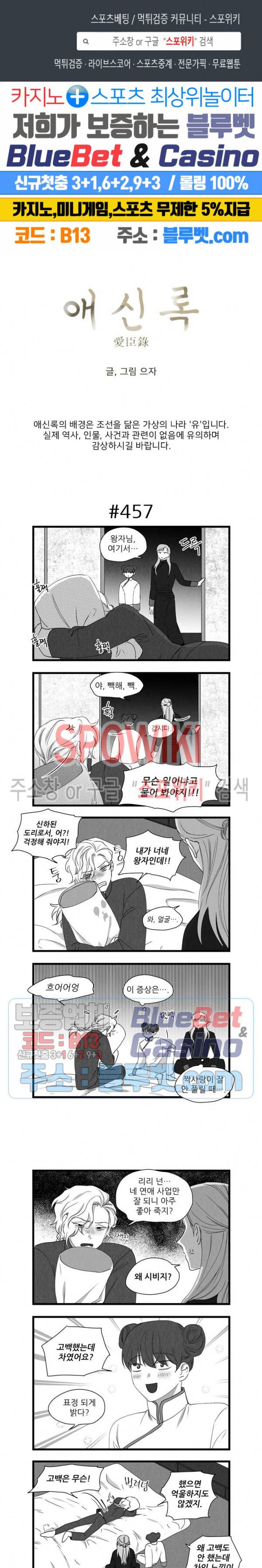 애신록 158화 1