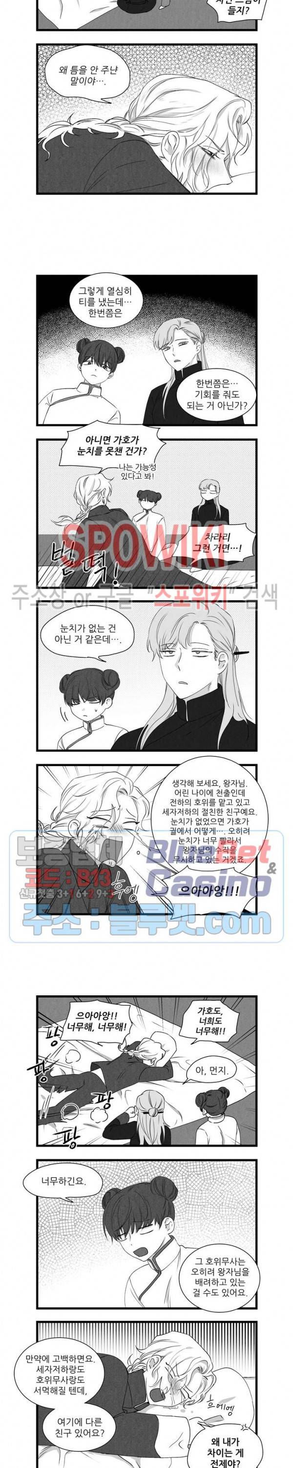 애신록 158화 2