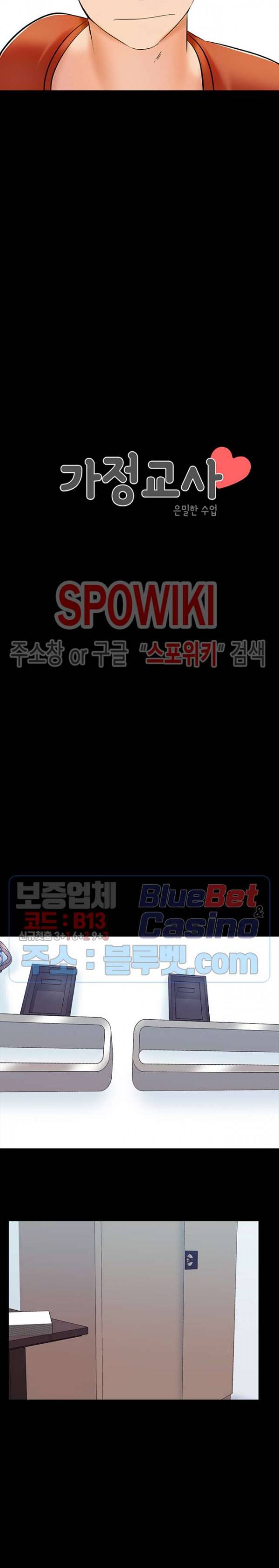 가정교사 13화 3