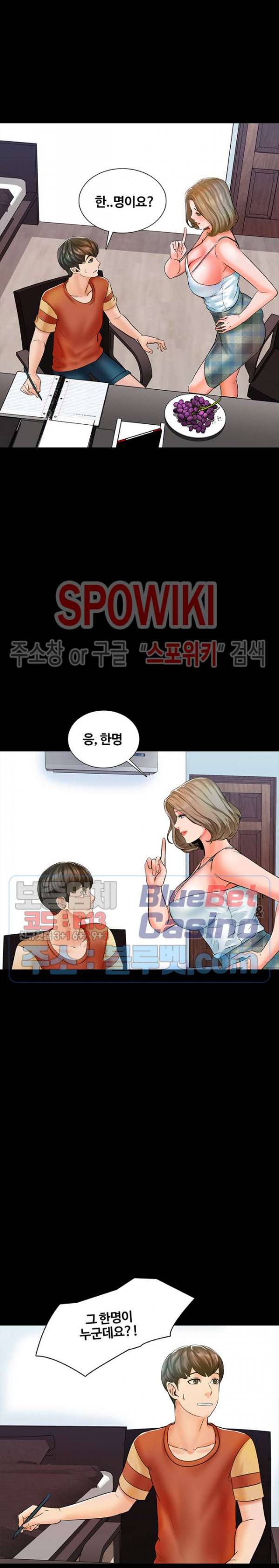 가정교사 13화 4