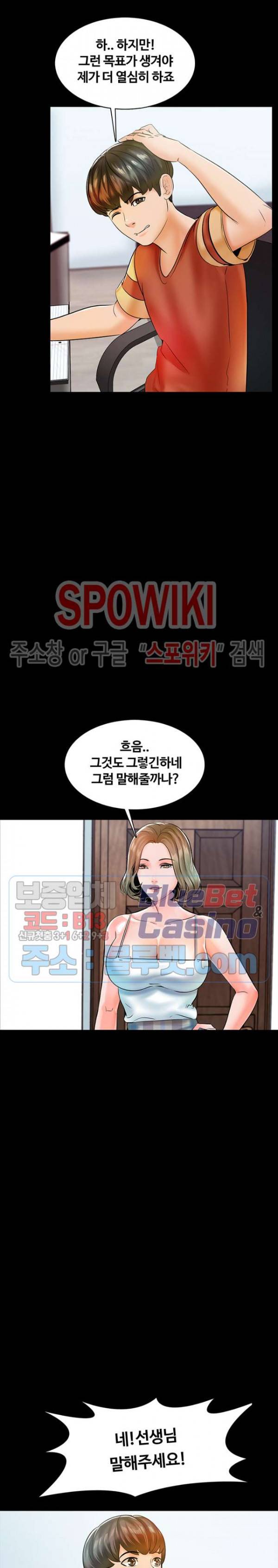 가정교사 13화 6