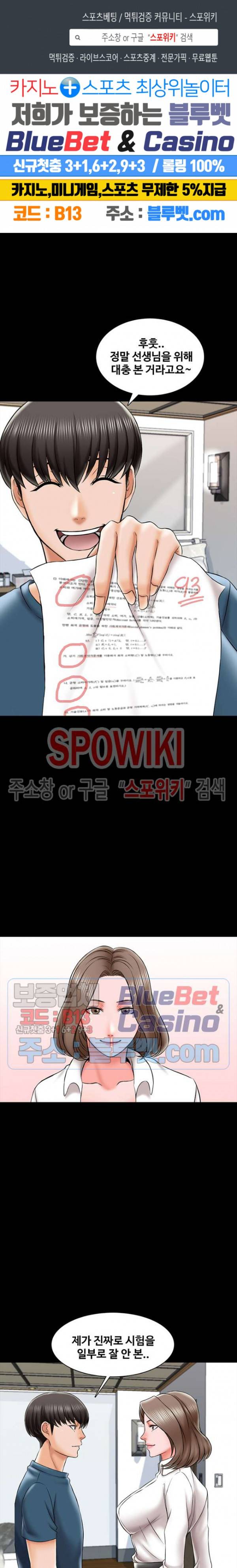 가정교사 20화 1